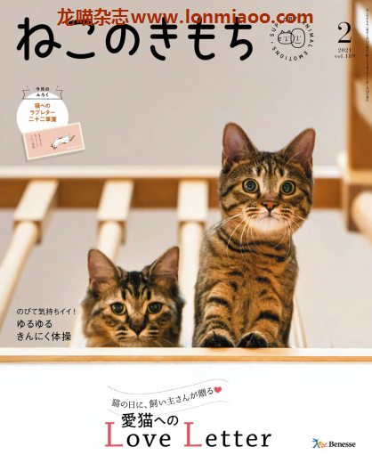 [日本版]ねこのきもち宠物杂志2021年2月刊